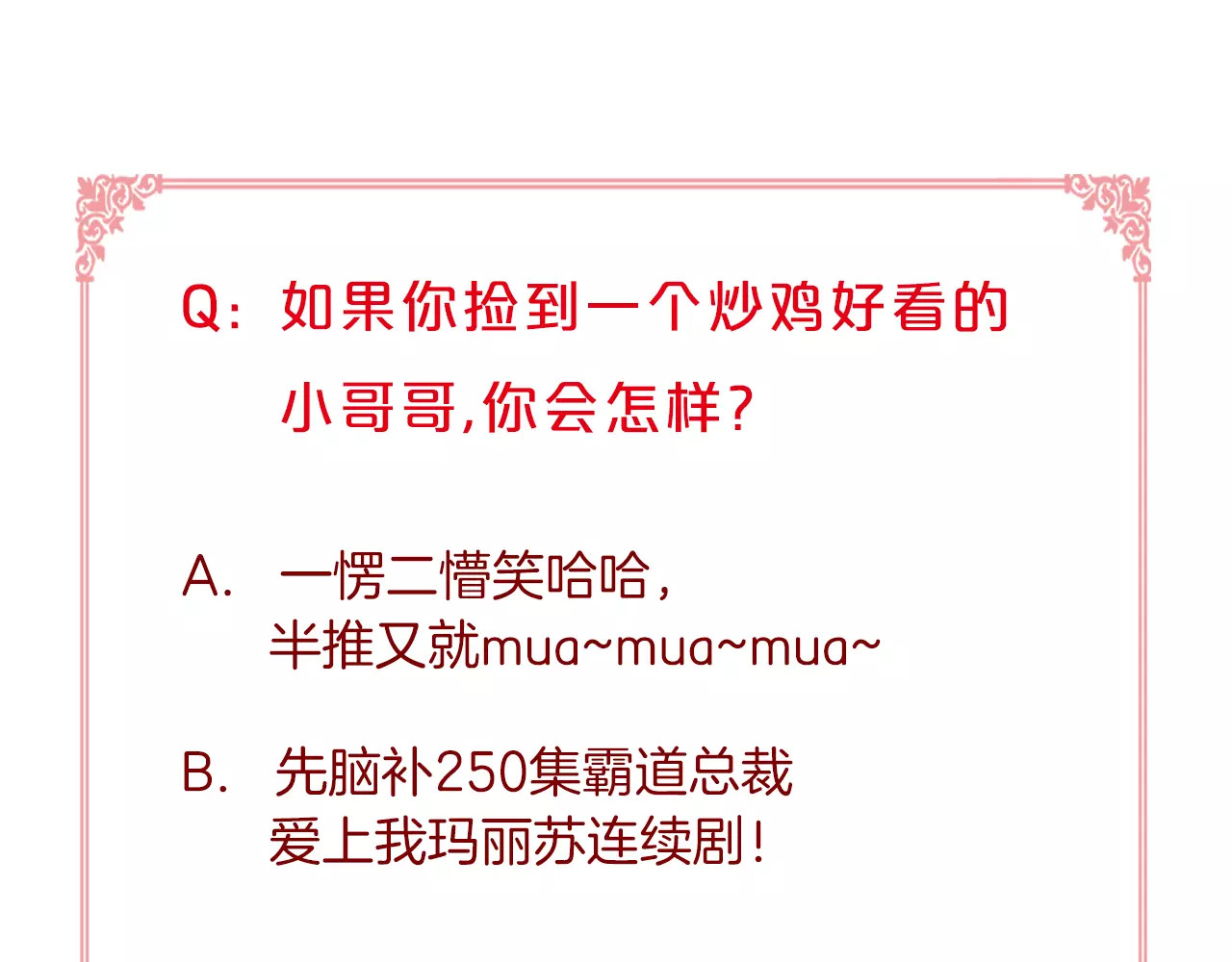 被我绑架的可爱男友 第1话 我摊上大事儿啦！ 第96页