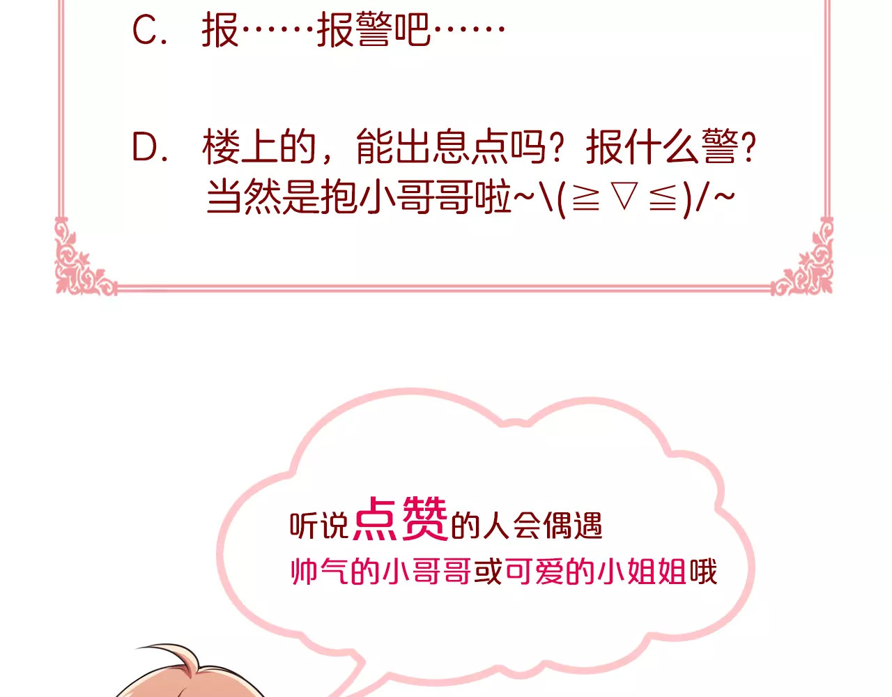 被我绑架的可爱男友 第1话 我摊上大事儿啦！ 第97页