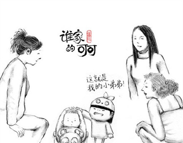 谁家的可可 大人好愚蠢 第1页
