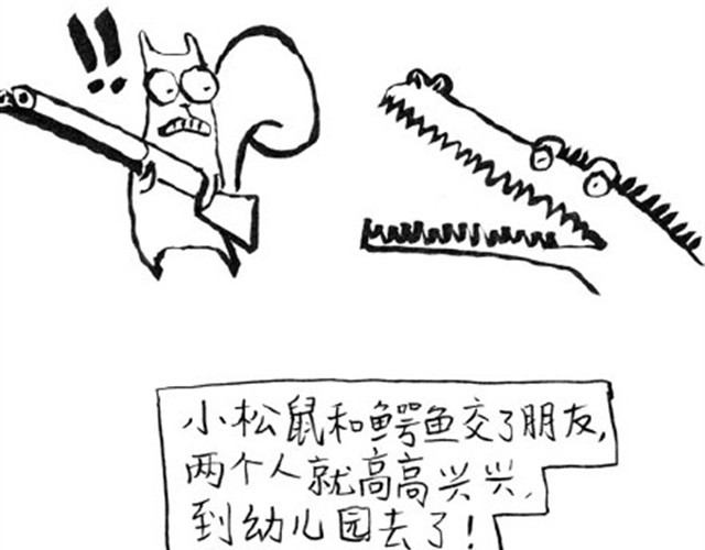 谁家的可可 大人好愚蠢 第13页