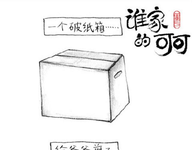 谁家的可可 大人好愚蠢 第17页