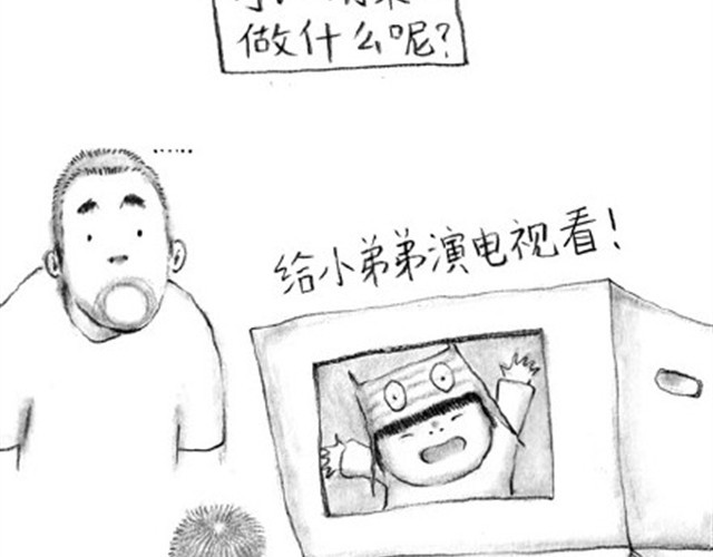 谁家的可可 大人好愚蠢 第19页