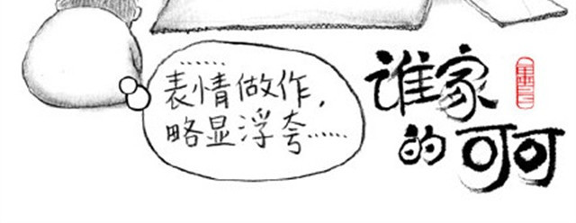 谁家的可可 大人好愚蠢 第22页