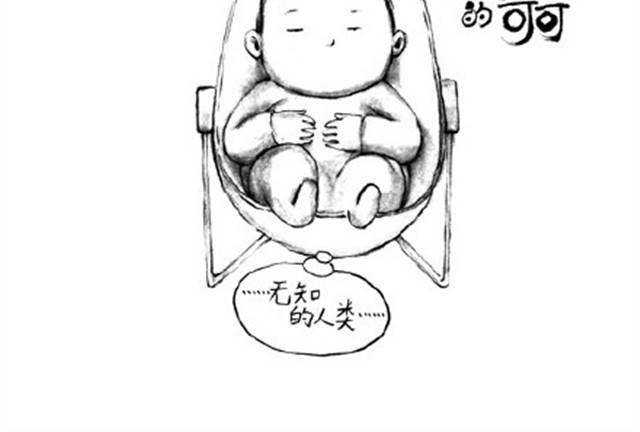 谁家的可可 大人好愚蠢 第5页