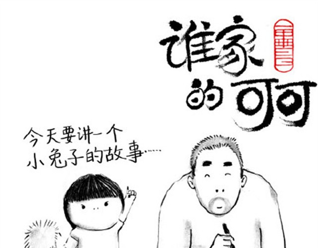 谁家的可可 大人好愚蠢 第6页