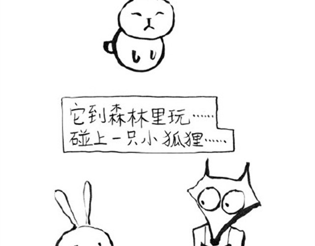 谁家的可可 大人好愚蠢 第8页