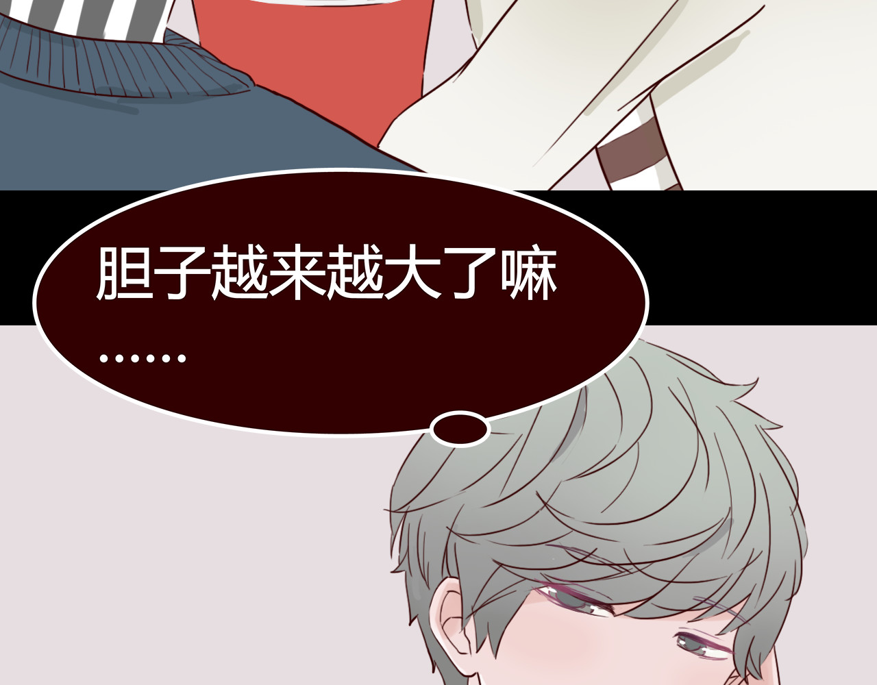 零度恋人 第5话 妹子！你还好吗？ 第28页