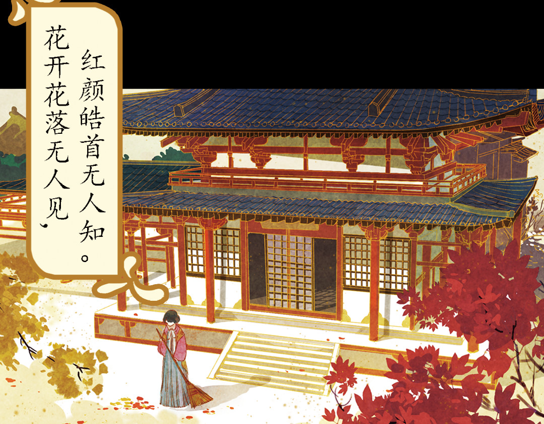 甄嬛传·叙花列 第2话 叙花列·芍药（二） 第3页