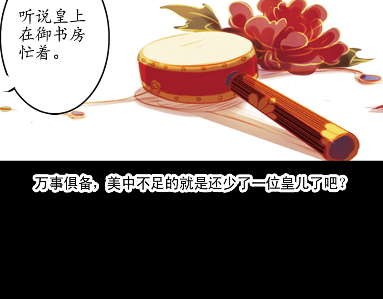 甄嬛传·叙花列 第2话 叙花列·芍药（二） 第67页