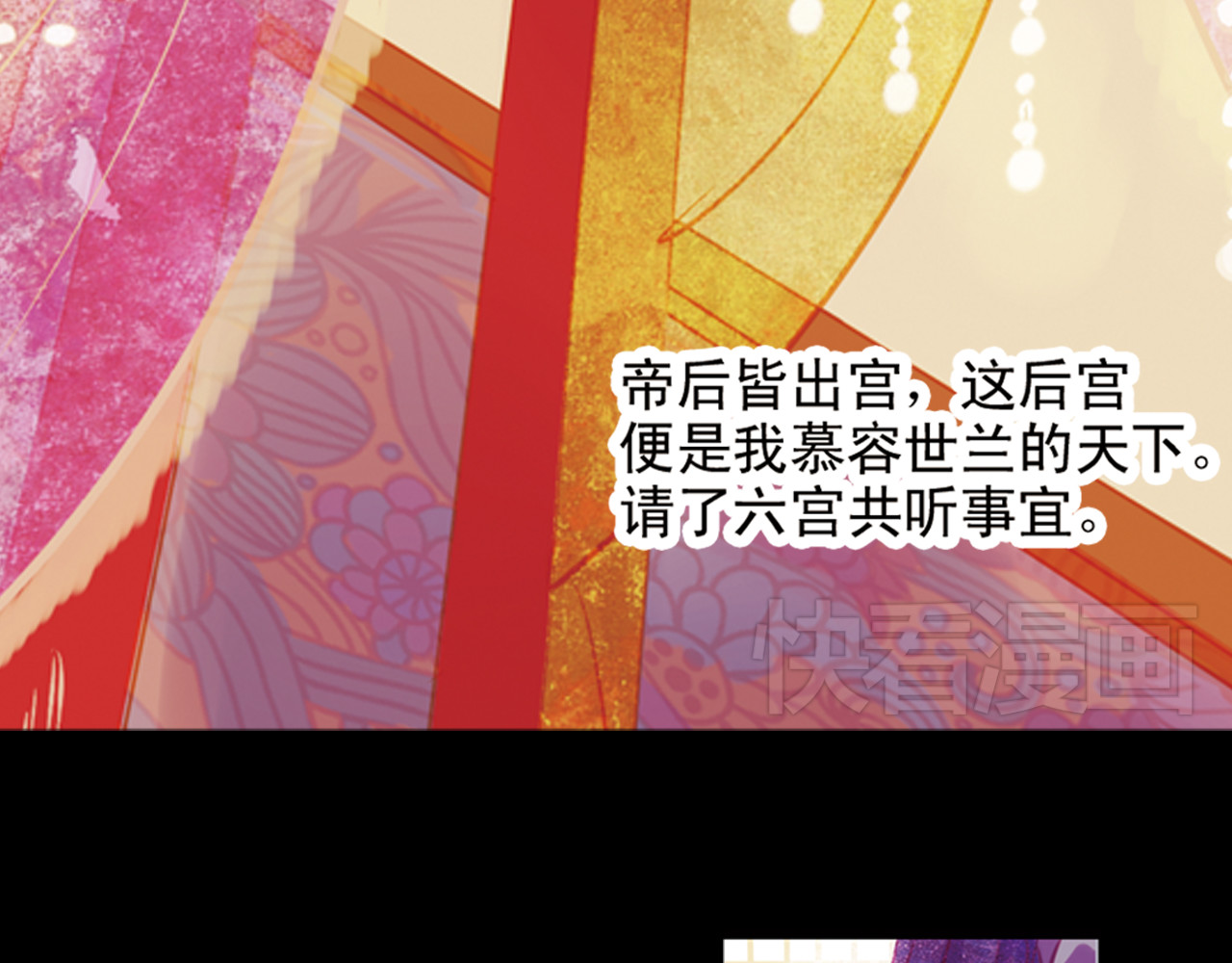 甄嬛传·叙花列 第2话 叙花列·芍药（二） 第82页