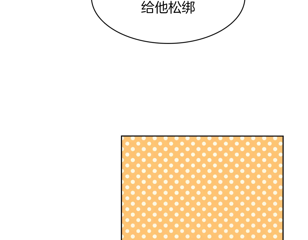 被我绑架的可爱男友 第2话 他在反抗？！ 第29页