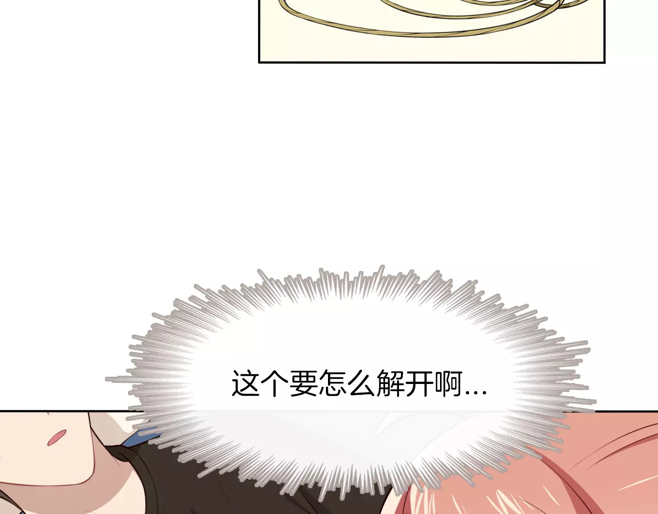 被我绑架的可爱男友 第2话 他在反抗？！ 第31页