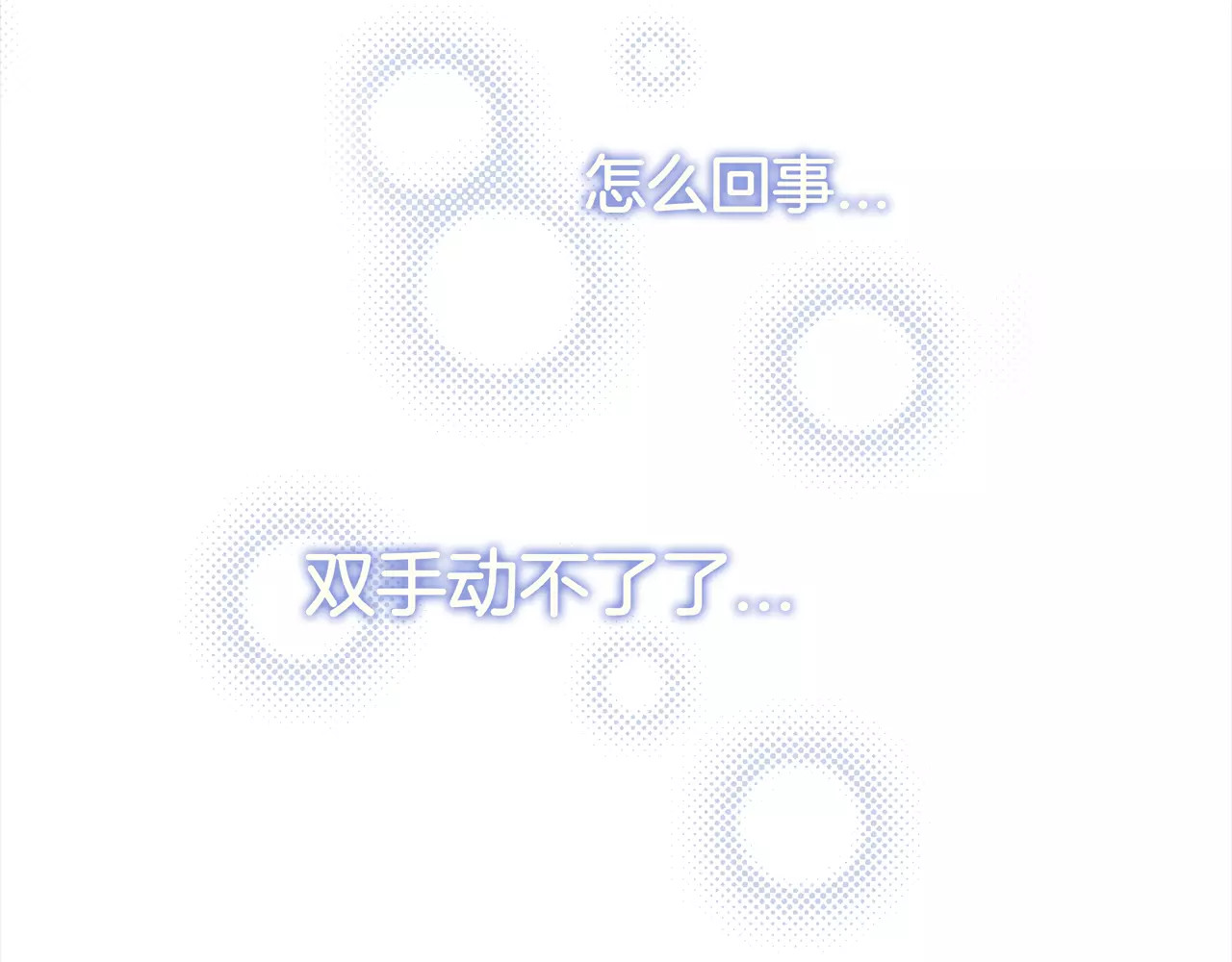 被我绑架的可爱男友 第2话 他在反抗？！ 第39页