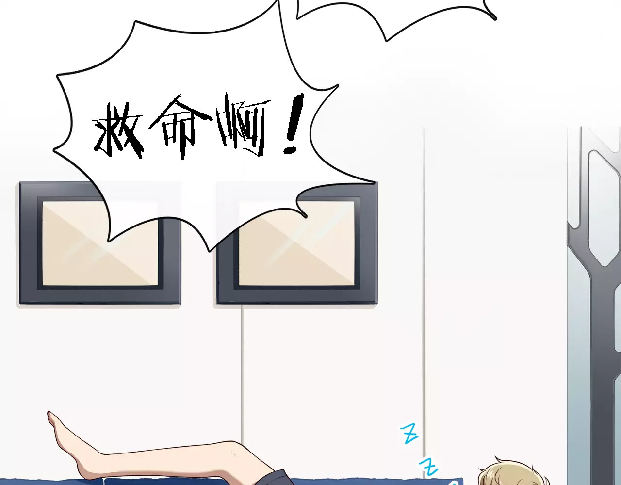 被我绑架的可爱男友 第2话 他在反抗？！ 第59页