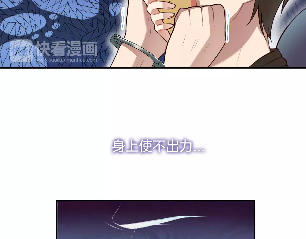 被我绑架的可爱男友 第2话 他在反抗？！ 第71页