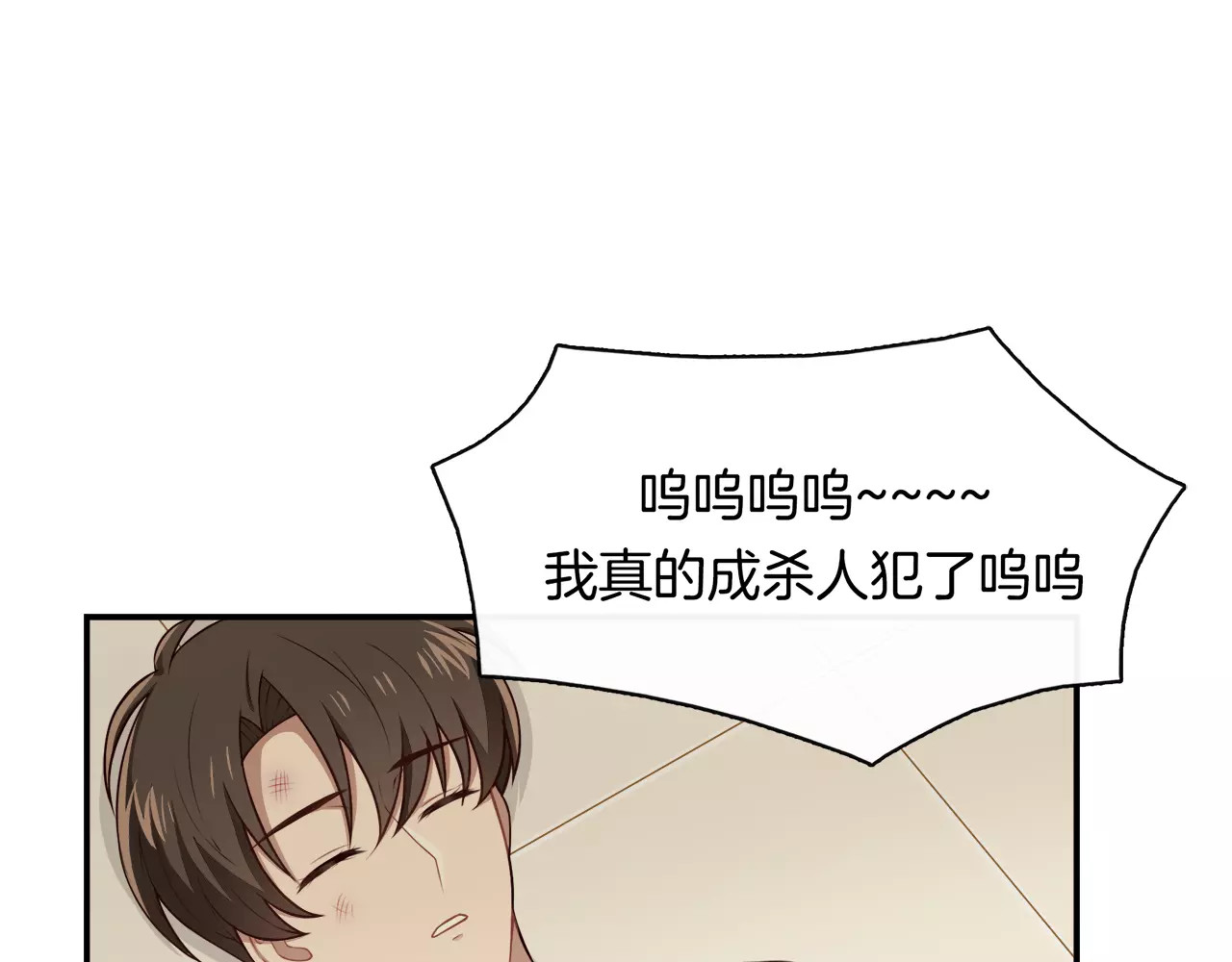 被我绑架的可爱男友 第2话 他在反抗？！ 第83页