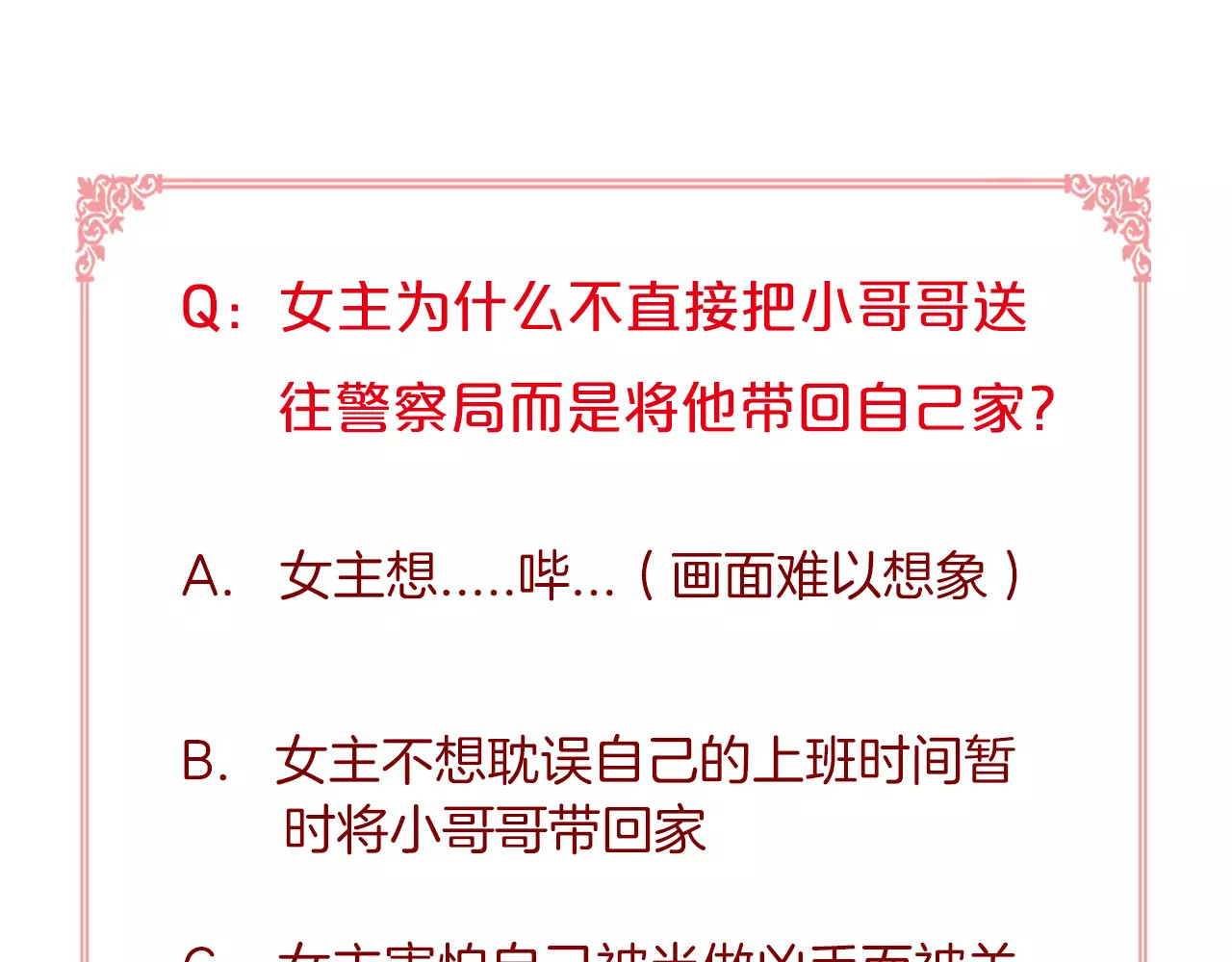 被我绑架的可爱男友 第2话 他在反抗？！ 第93页