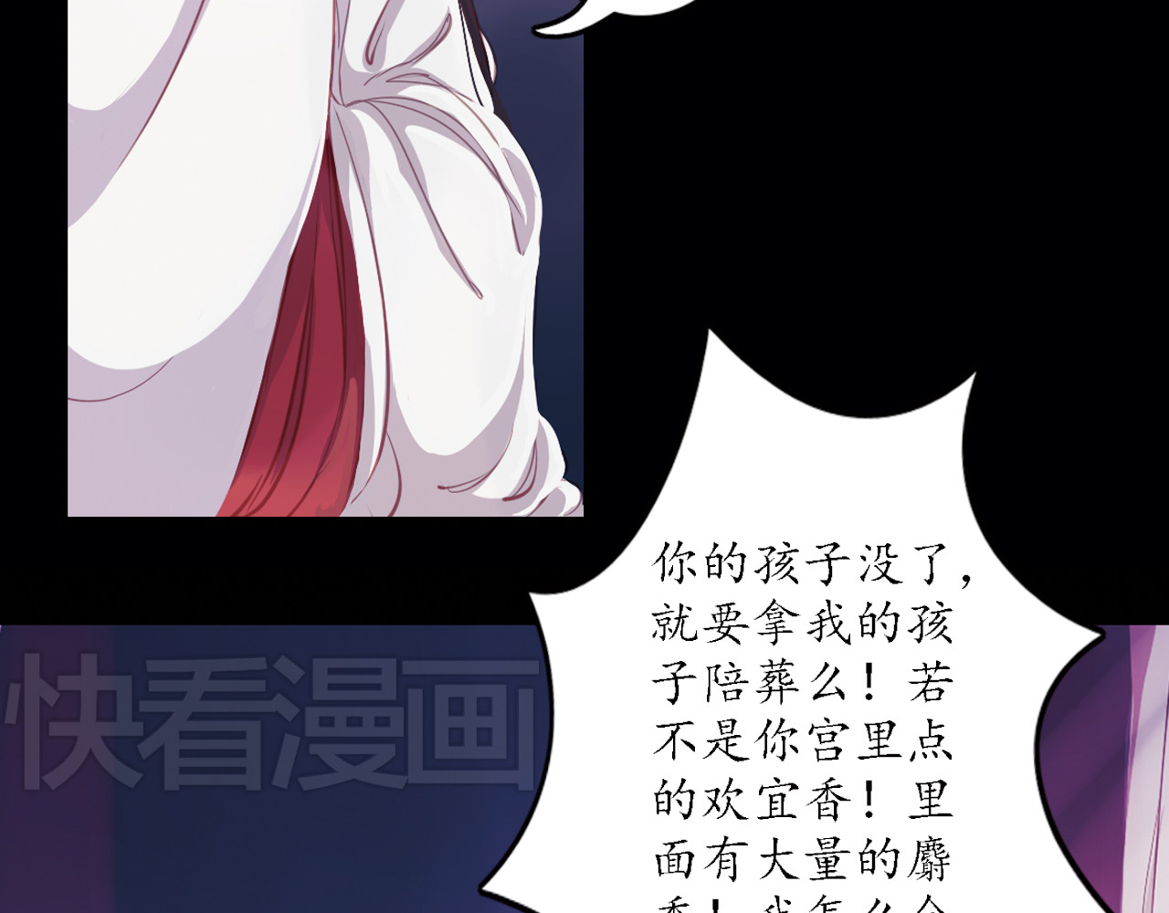 甄嬛传·叙花列 第3话 叙花列·芍药（三） 第101页