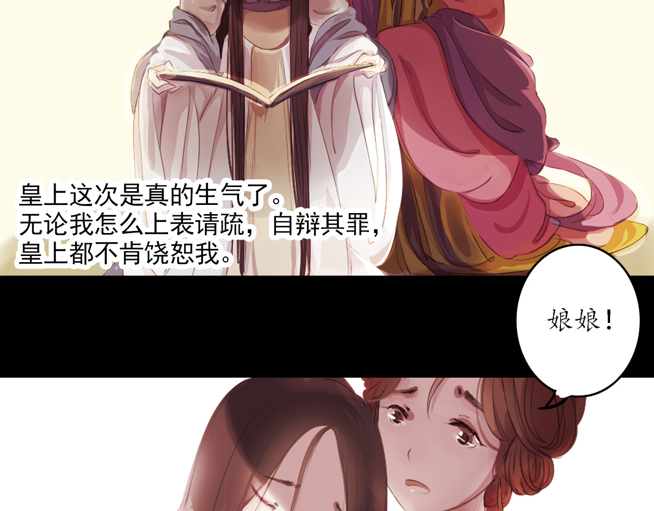 甄嬛传·叙花列 第3话 叙花列·芍药（三） 第28页