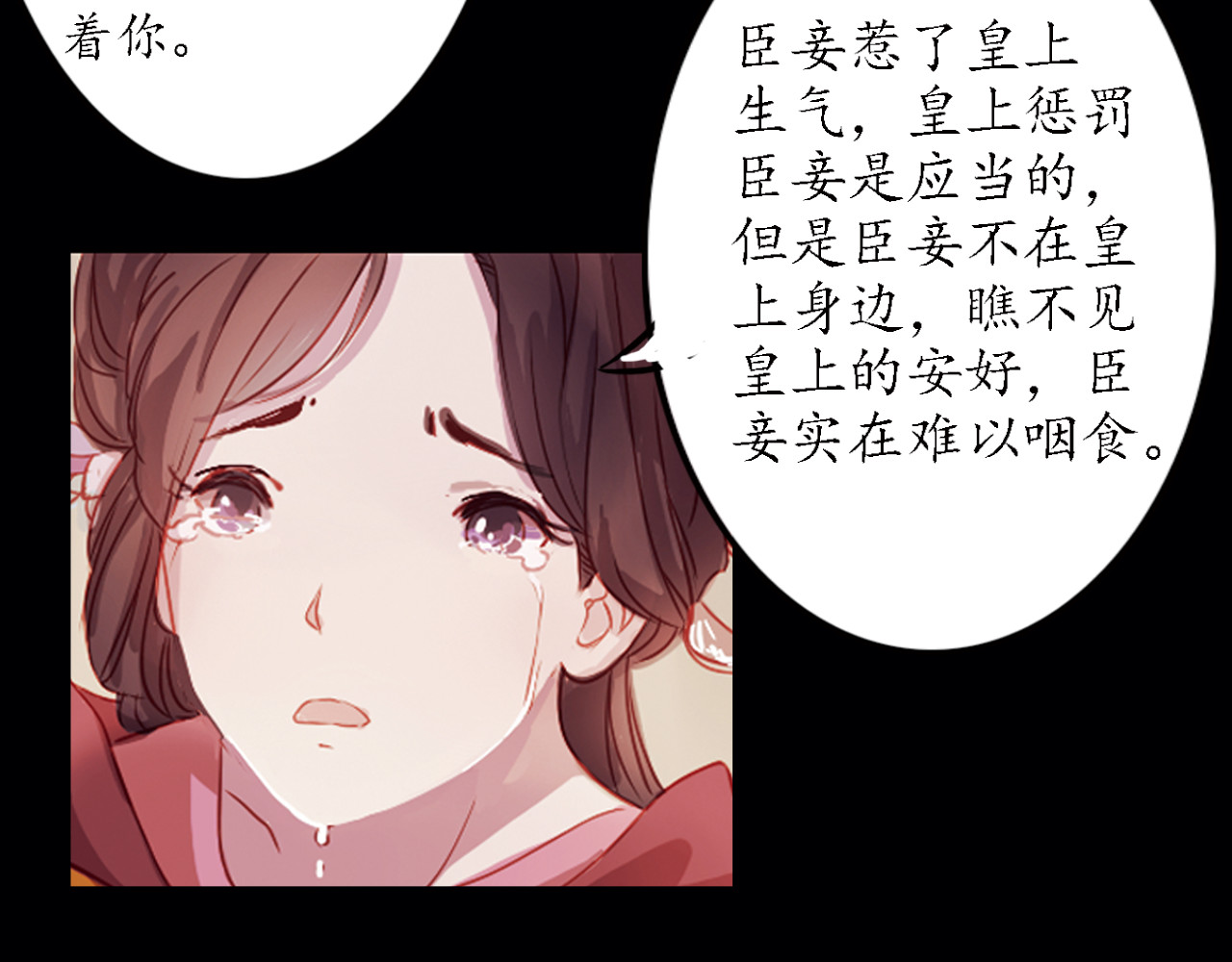甄嬛传·叙花列 第3话 叙花列·芍药（三） 第42页