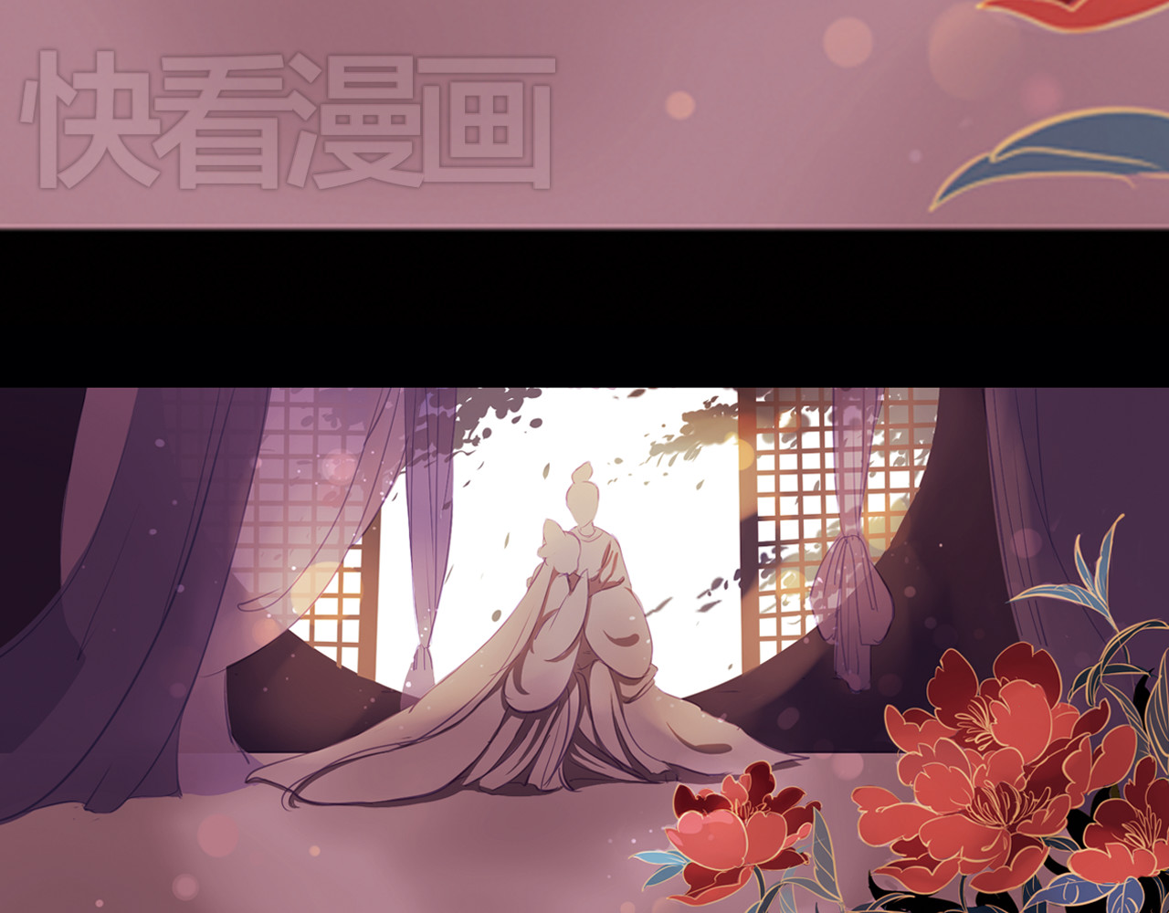 甄嬛传·叙花列 第3话 叙花列·芍药（三） 第45页