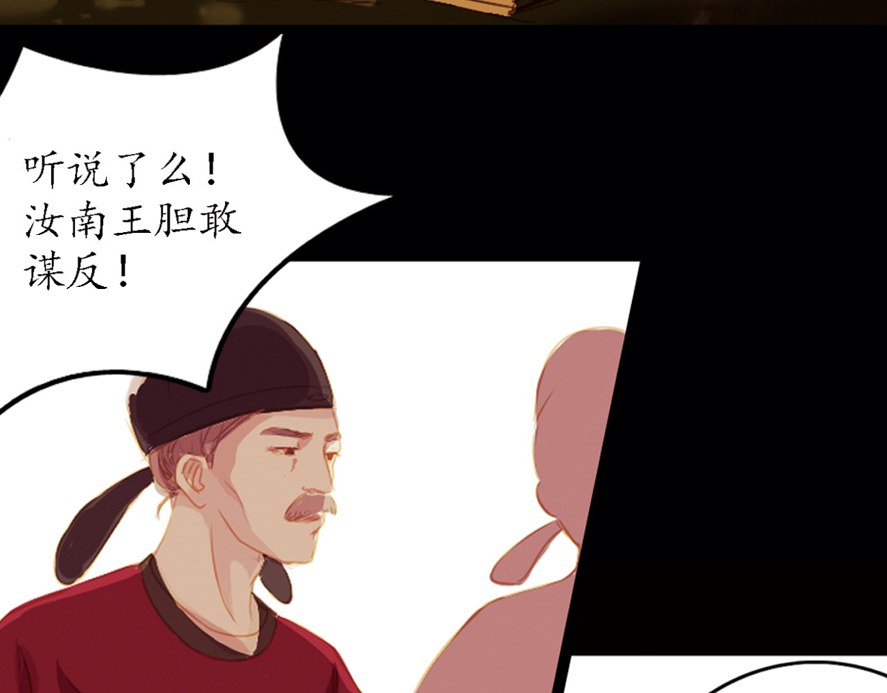 甄嬛传·叙花列 第3话 叙花列·芍药（三） 第53页