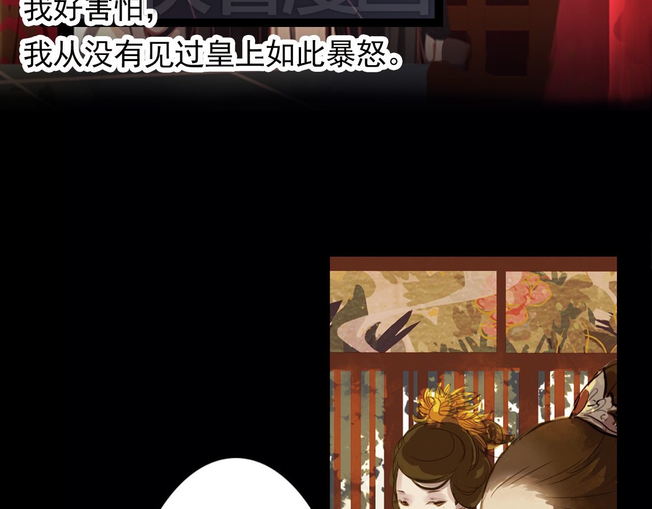 甄嬛传·叙花列 第3话 叙花列·芍药（三） 第7页