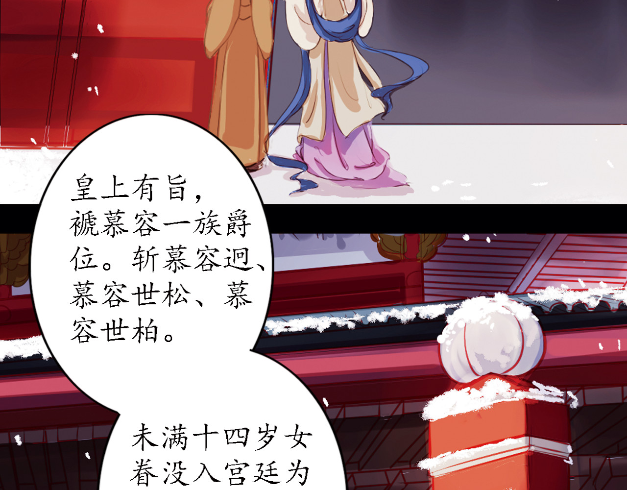 甄嬛传·叙花列 第3话 叙花列·芍药（三） 第65页