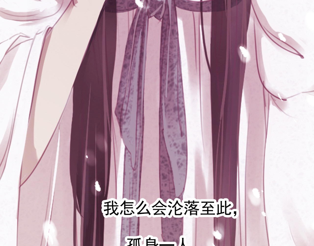 甄嬛传·叙花列 第3话 叙花列·芍药（三） 第73页