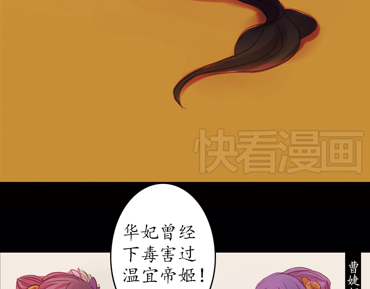 甄嬛传·叙花列 第3话 叙花列·芍药（三） 第81页