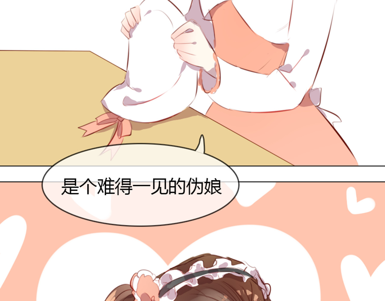 消失恋人 第3话 意外发生了 第2页
