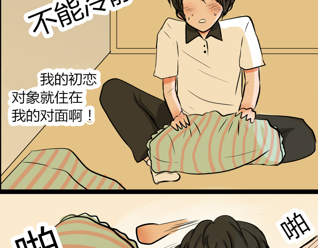 君心澎湃 第1、2话 家里来了一个女生！ 第19页
