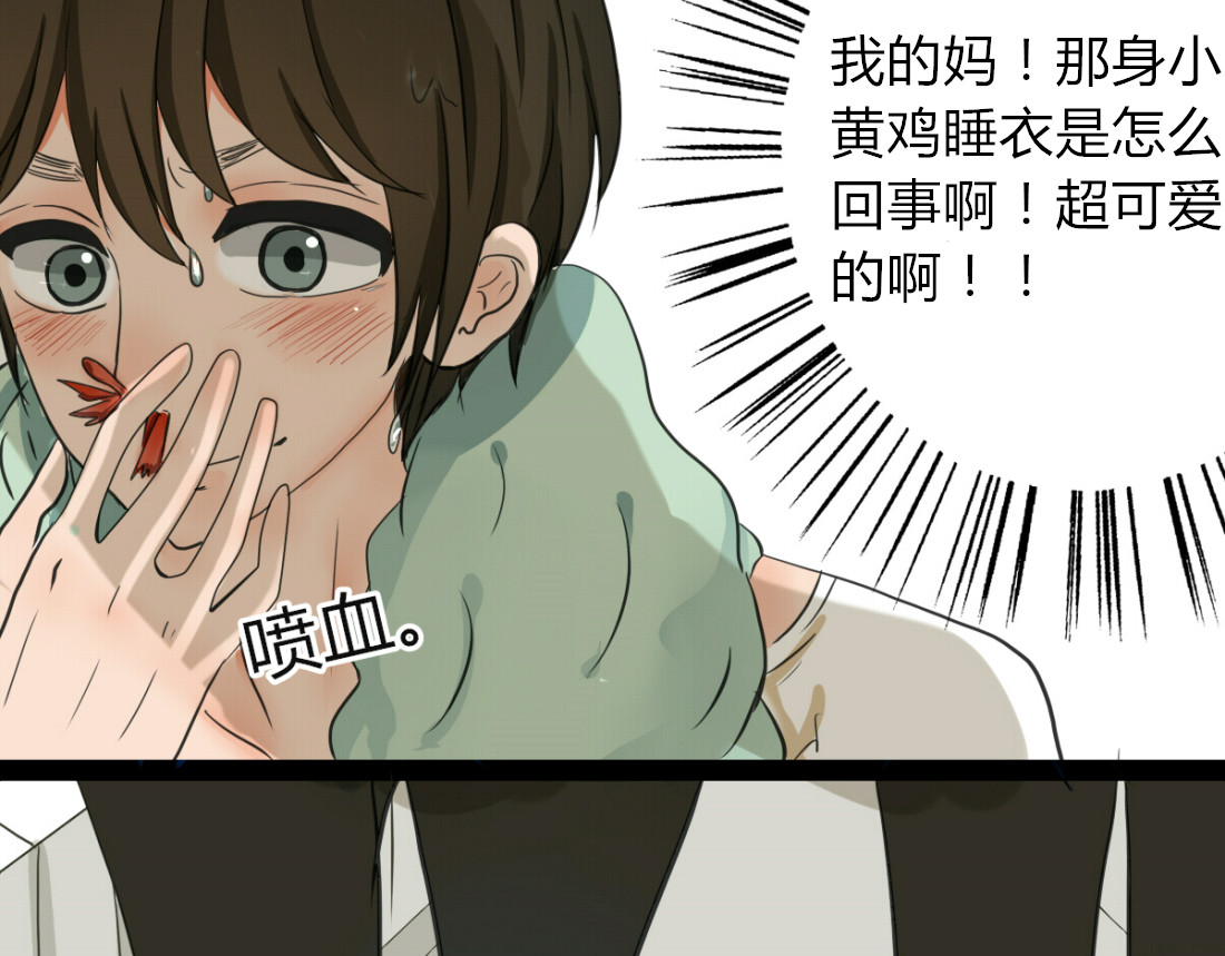 君心澎湃 第1、2话 家里来了一个女生！ 第40页
