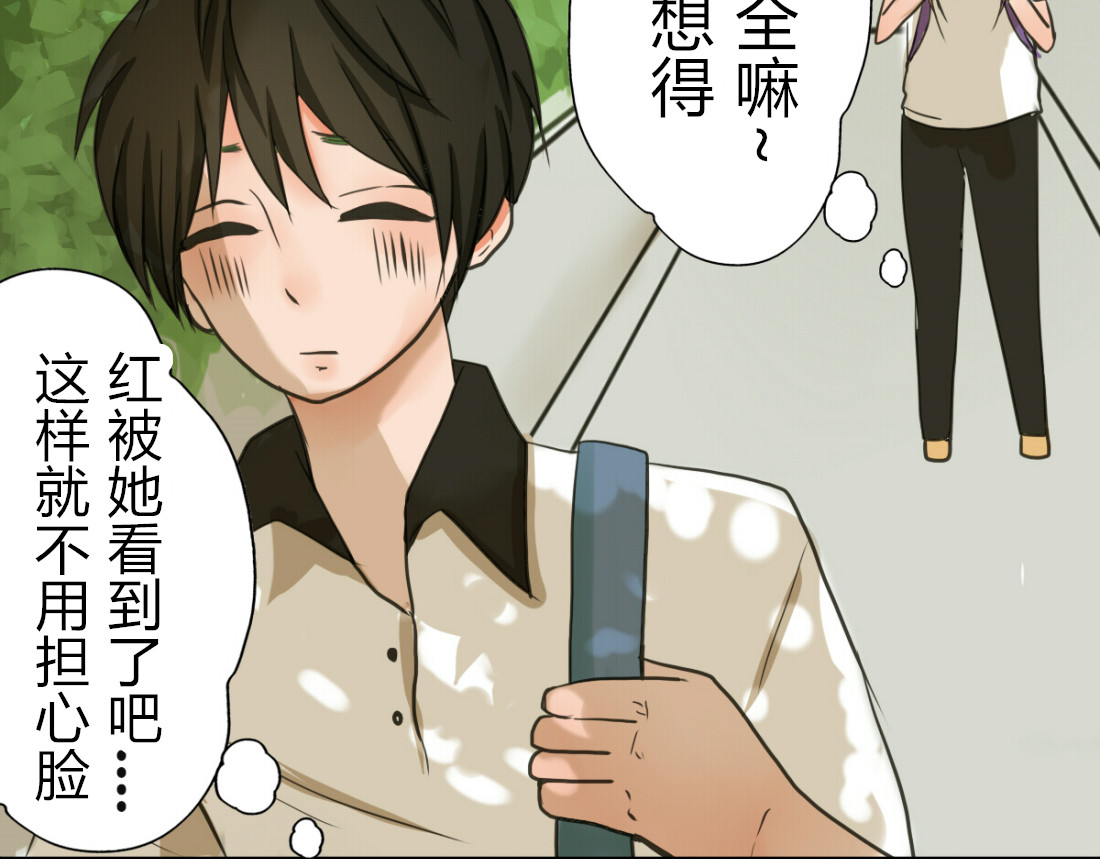 君心澎湃 第1、2话 家里来了一个女生！ 第45页