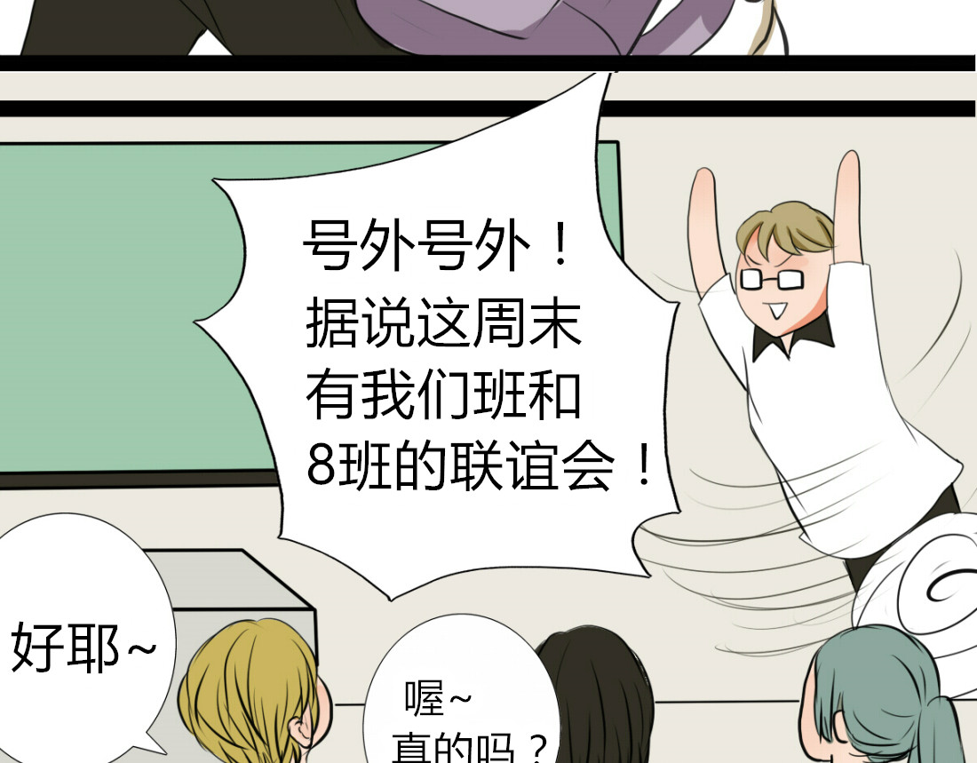 君心澎湃 第1、2话 家里来了一个女生！ 第60页
