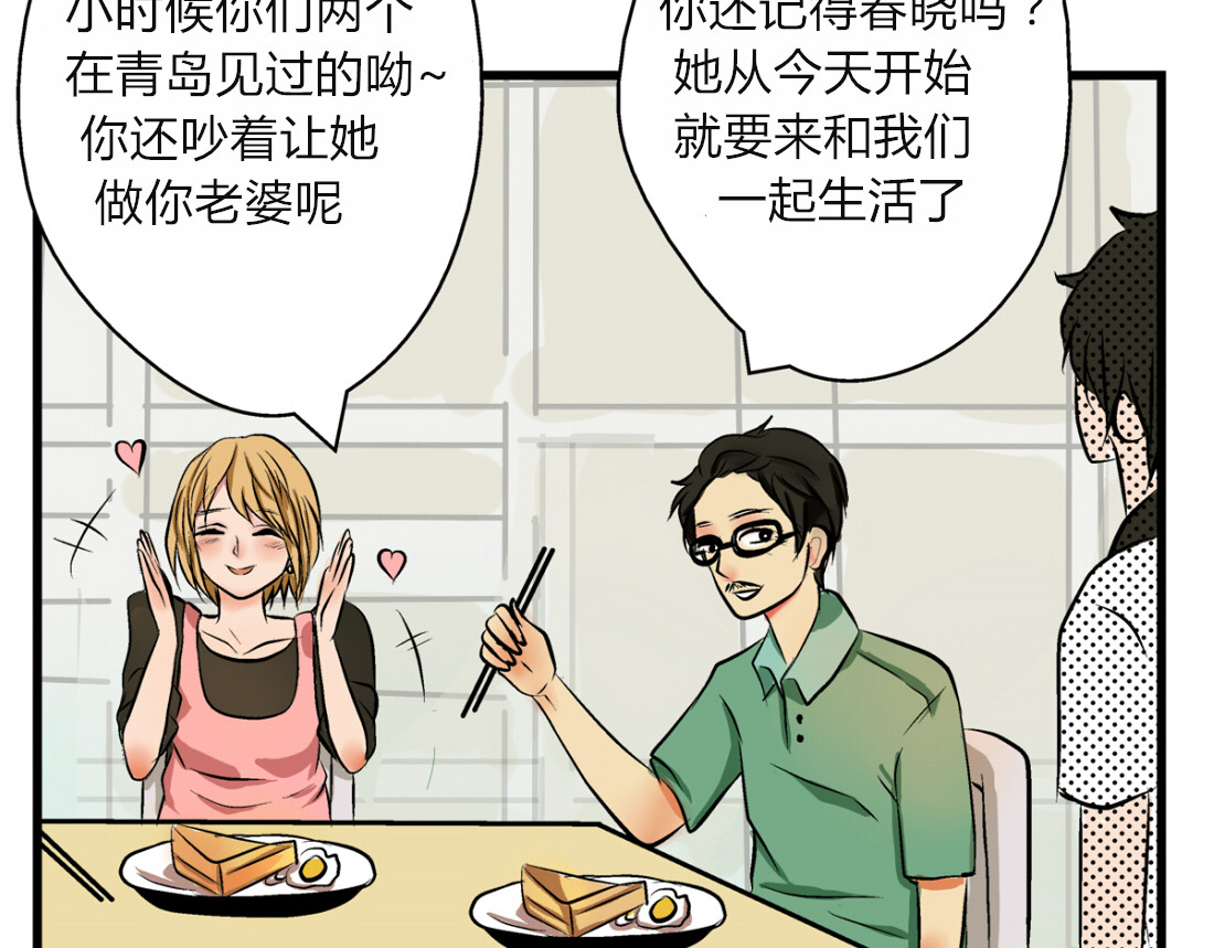 君心澎湃 第8页