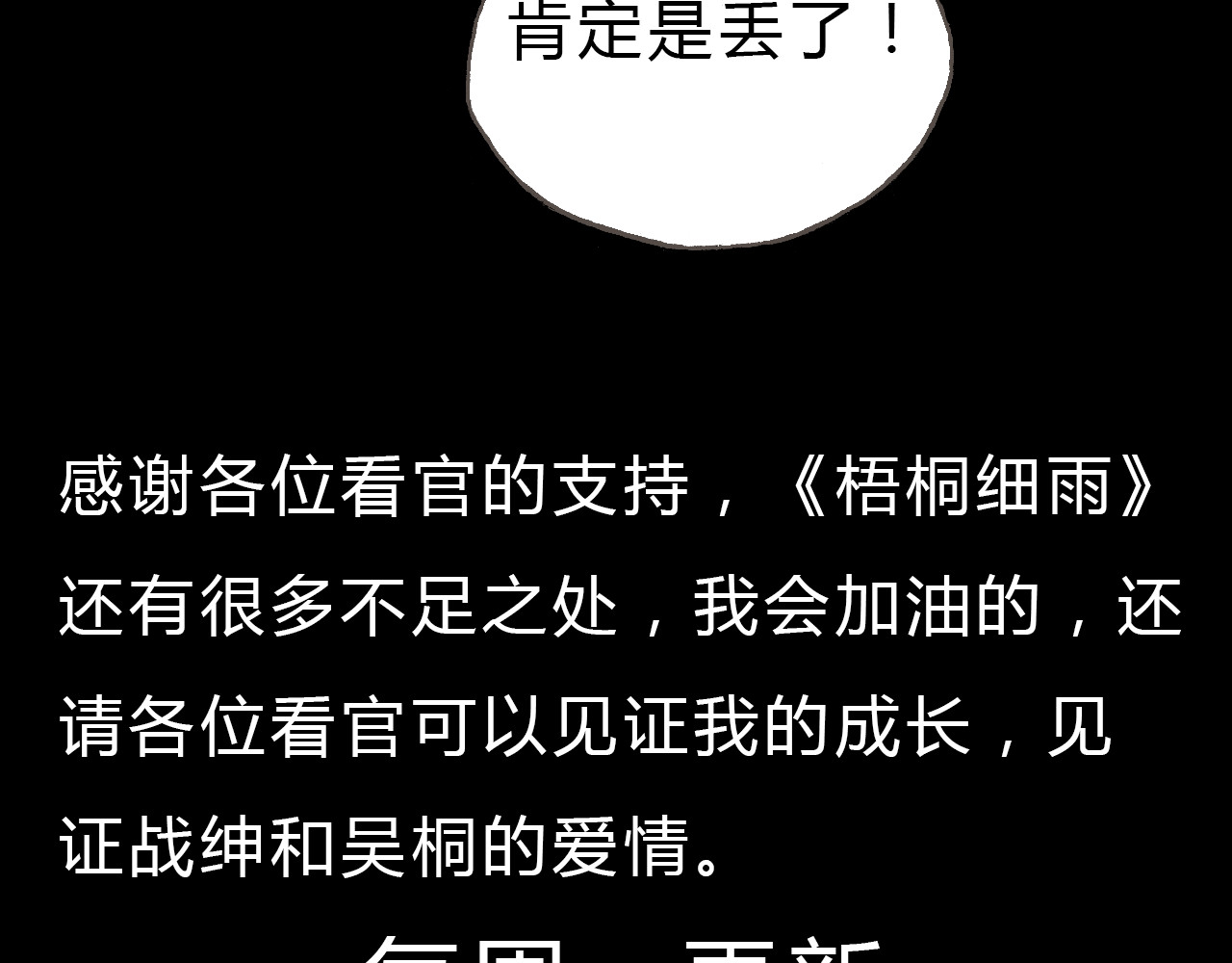 梧桐细雨 第3话 灰姑娘的“水晶鞋” 第40页