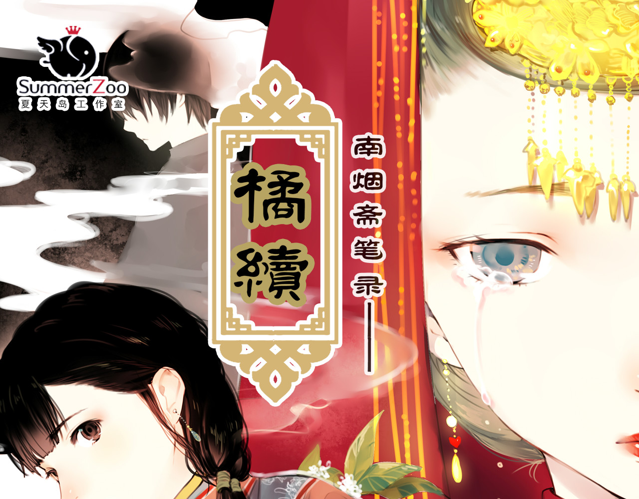 南烟斋笔录 第1页