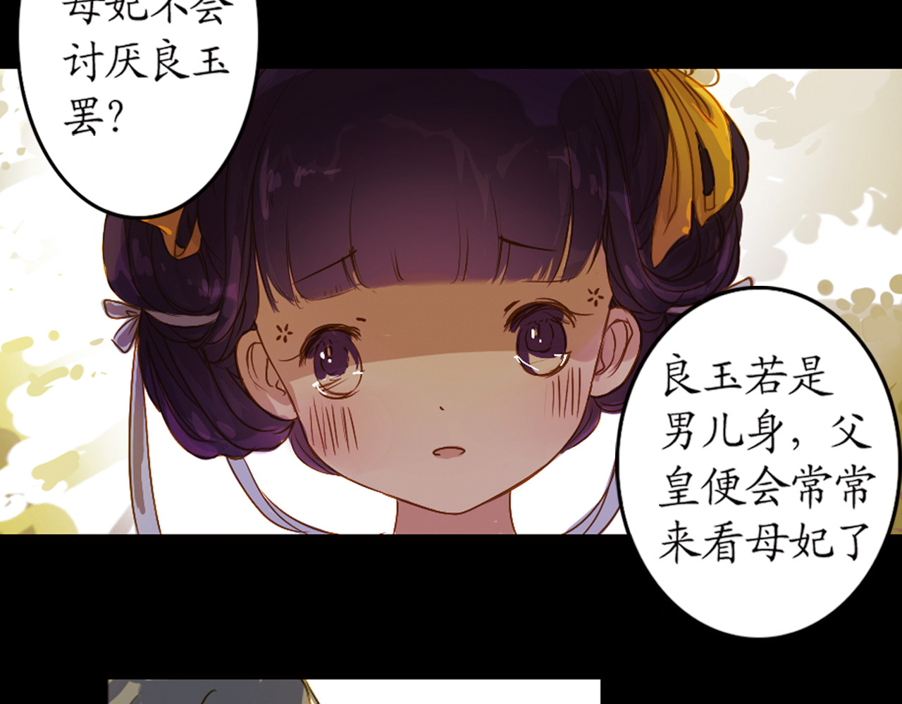 甄嬛传·叙花列 第4话 叙花列·莲 第111页