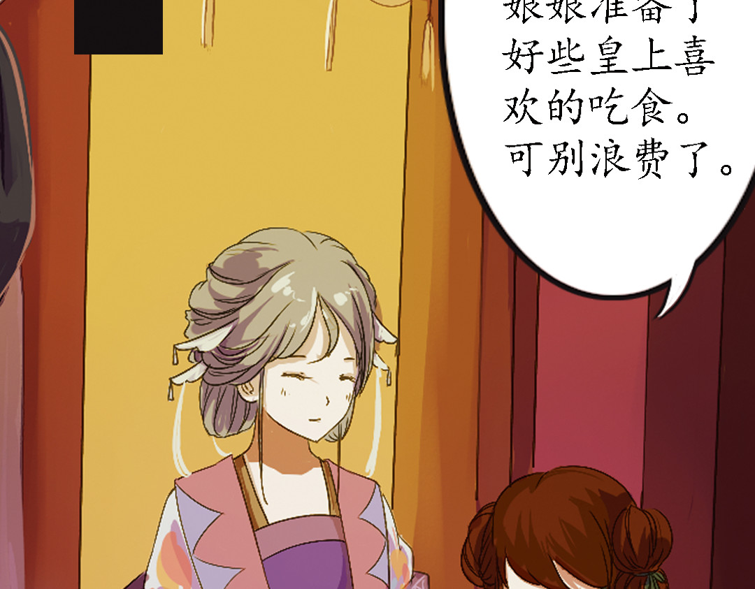 甄嬛传·叙花列 第4话 叙花列·莲 第46页