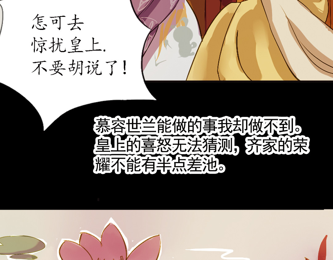甄嬛传·叙花列 第4话 叙花列·莲 第53页