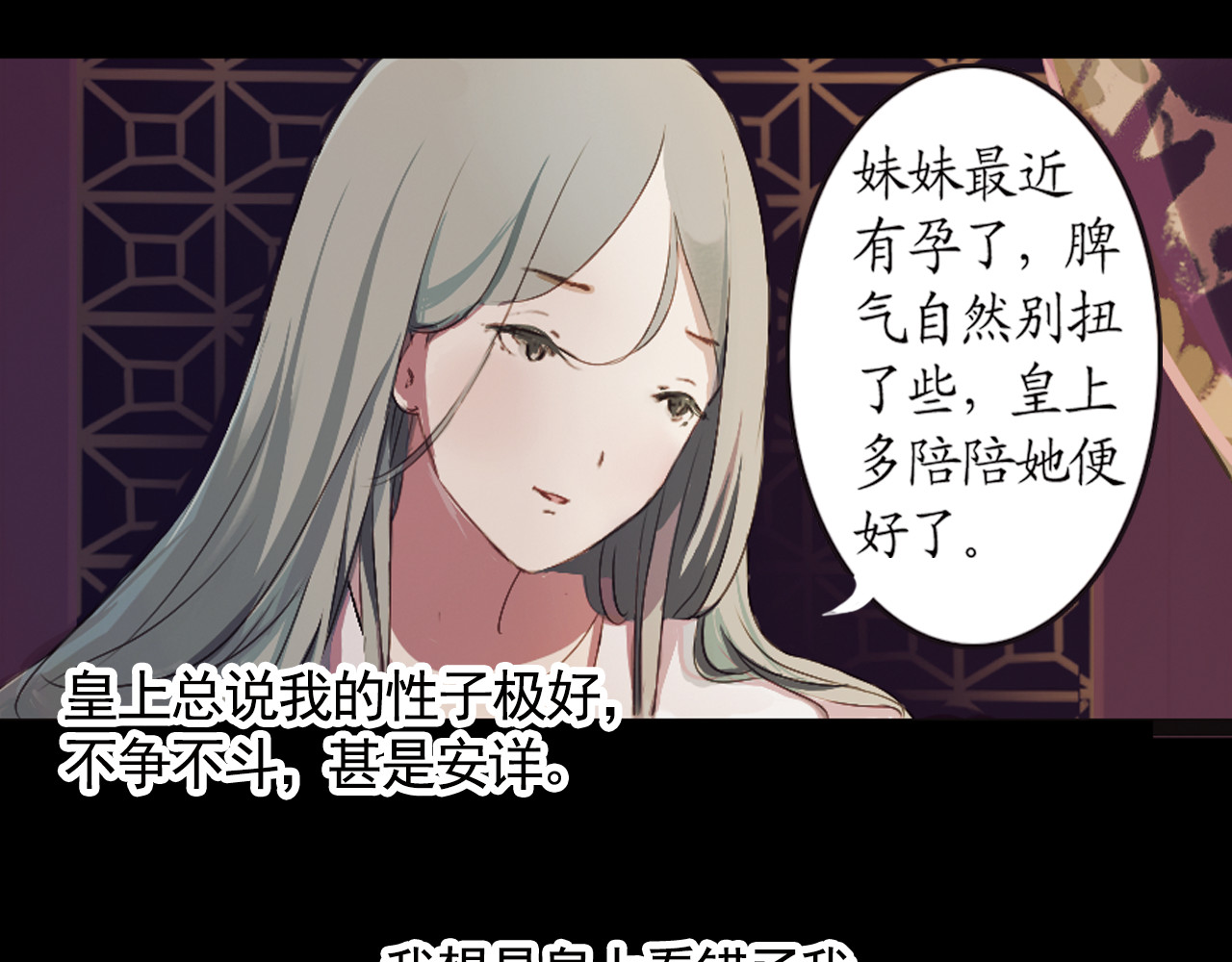甄嬛传·叙花列 第4话 叙花列·莲 第64页