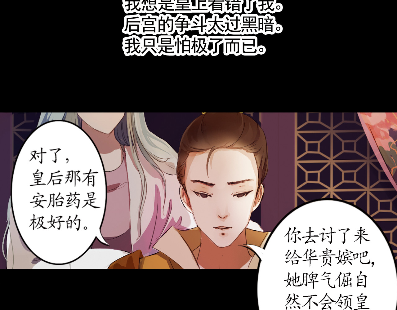 甄嬛传·叙花列 第4话 叙花列·莲 第65页
