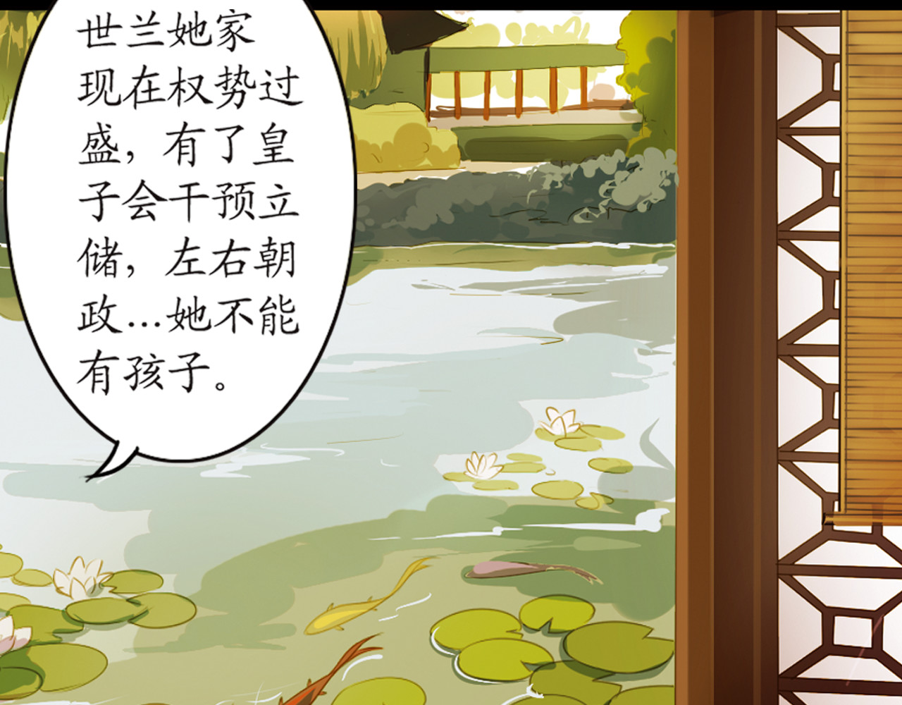 甄嬛传·叙花列 第4话 叙花列·莲 第86页