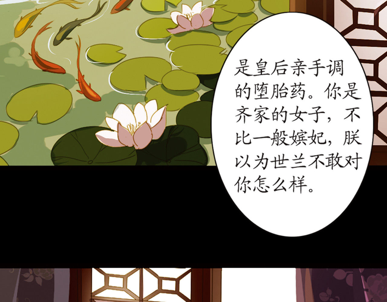 甄嬛传·叙花列 第4话 叙花列·莲 第87页