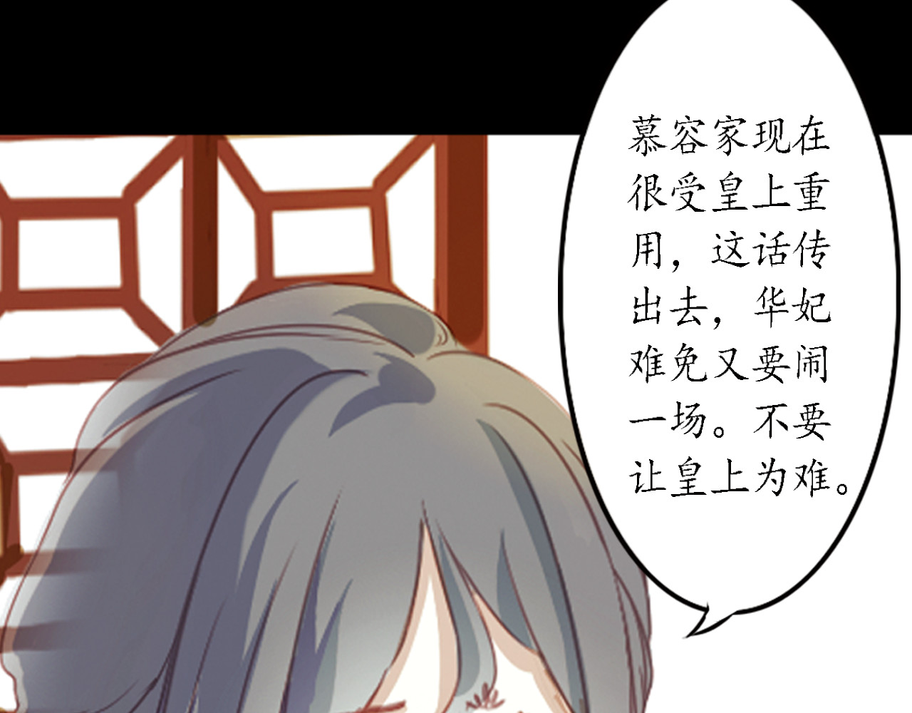 甄嬛传·叙花列 第4话 叙花列·莲 第90页