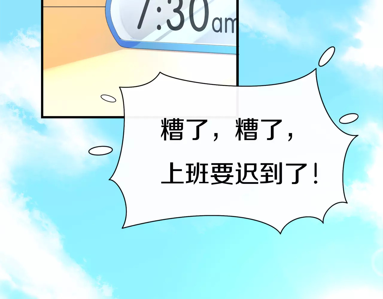 被我绑架的可爱男友 第3话 惩罚！？ 第16页