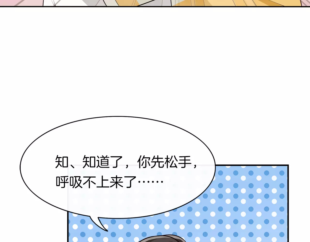 被我绑架的可爱男友 第3话 惩罚！？ 第42页
