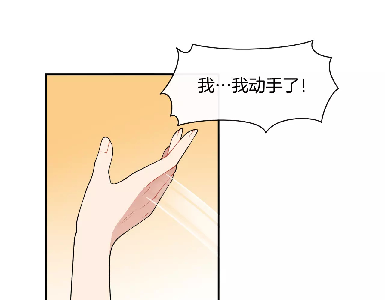 被我绑架的可爱男友 第3话 惩罚！？ 第69页