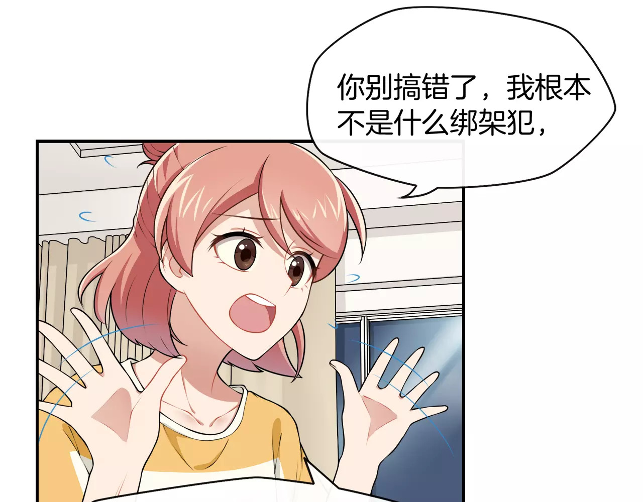 被我绑架的可爱男友 第3话 惩罚！？ 第81页